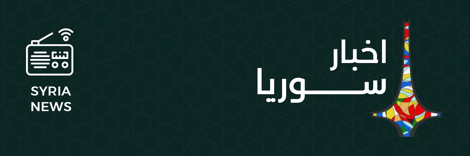 نشرة اخبار سوريا - السبت, 2 آب 2025 الساعة 11 صباحاً (12)